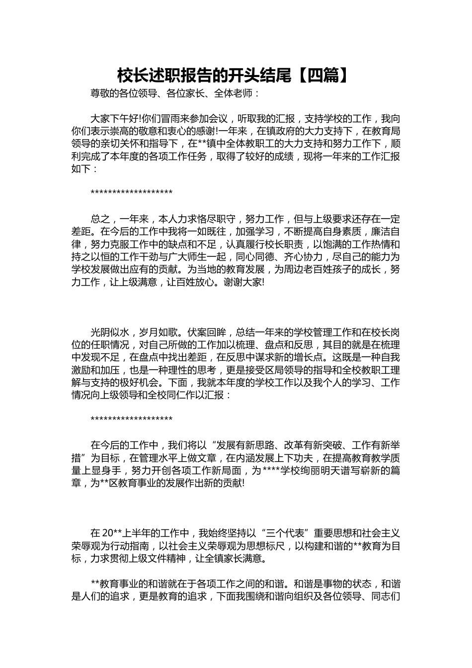 394-校长述职报告的结尾【四篇】_第1页