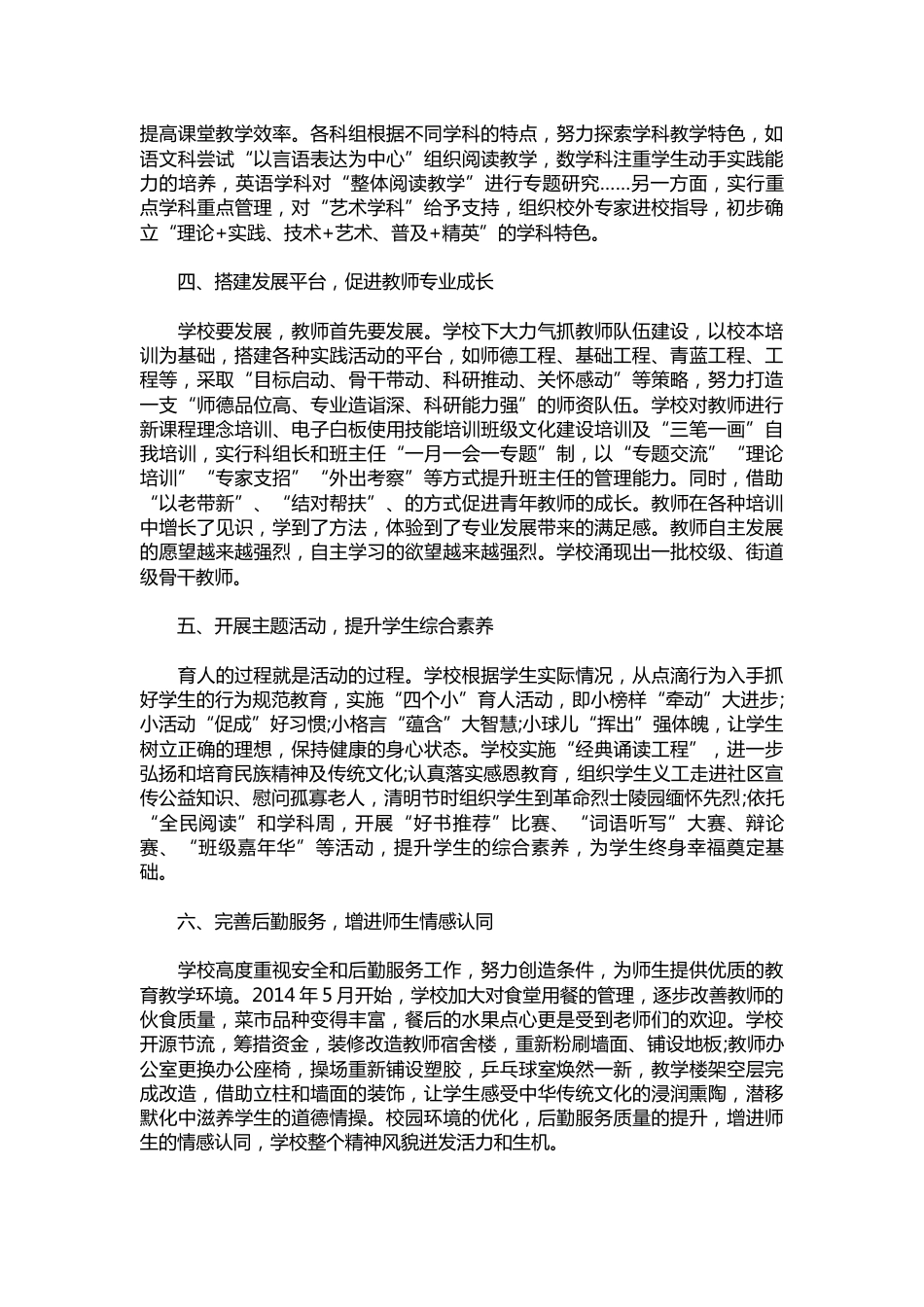398-校长述职报告:凝心聚力谋发展,奋力拼搏促跨越_第2页