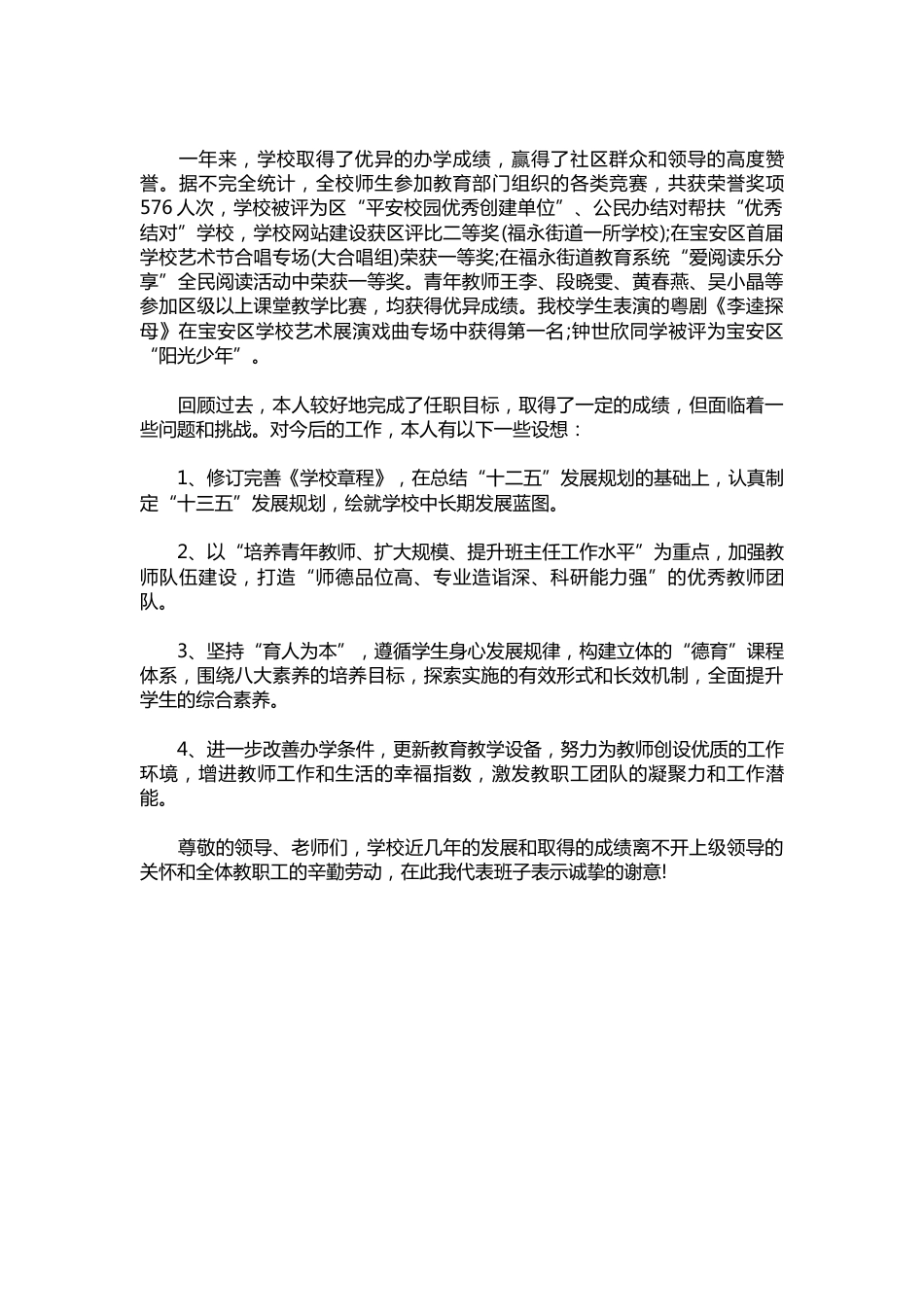 398-校长述职报告:凝心聚力谋发展,奋力拼搏促跨越_第3页