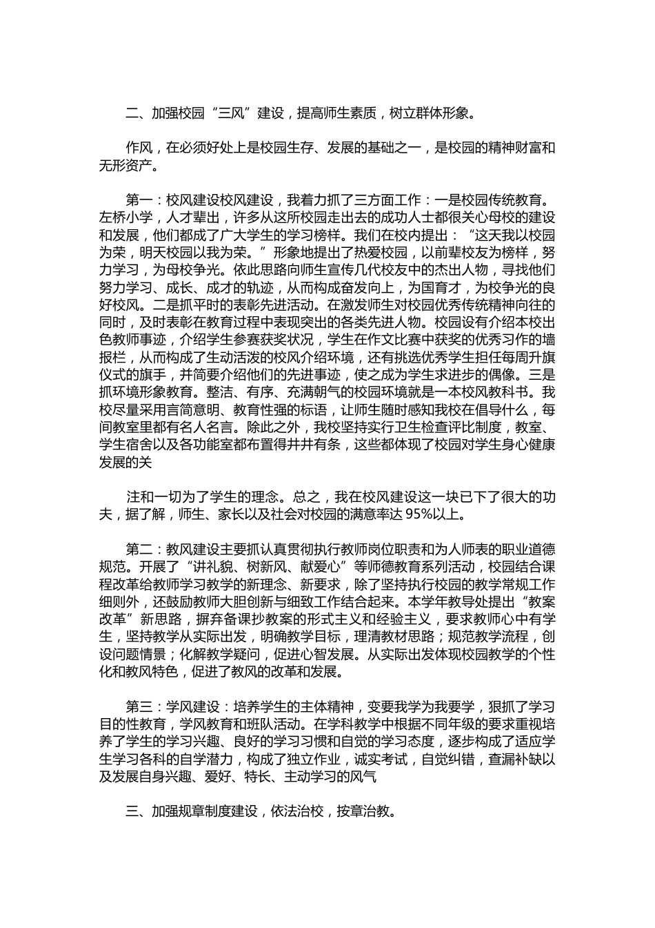 399-校长长工作总结四篇_第2页