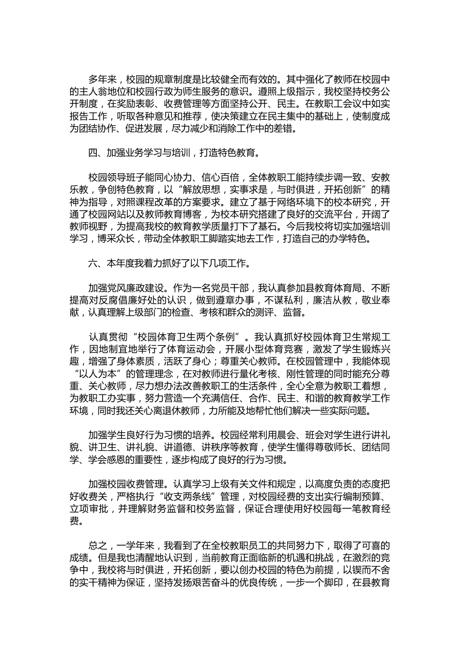 399-校长长工作总结四篇_第3页
