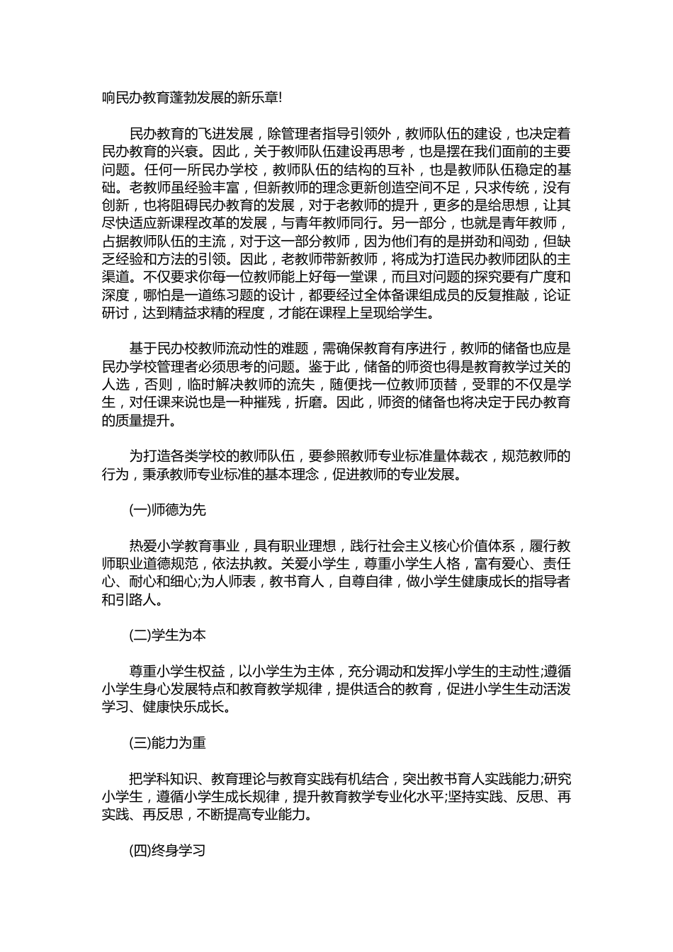 400-民办学校校长任职资格培训总结_第2页