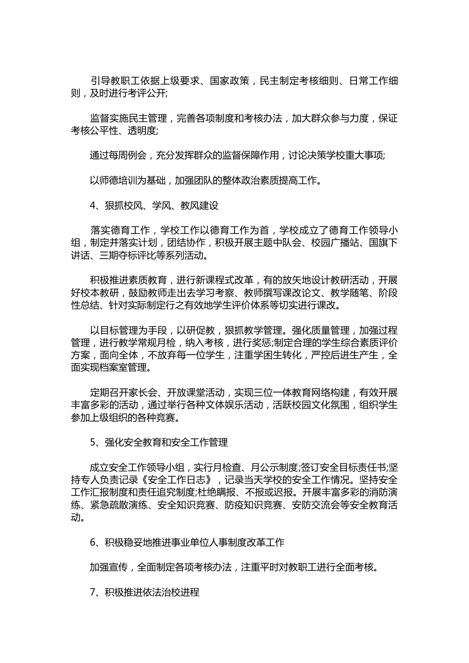 401-精选小学校长述职报告_第2页