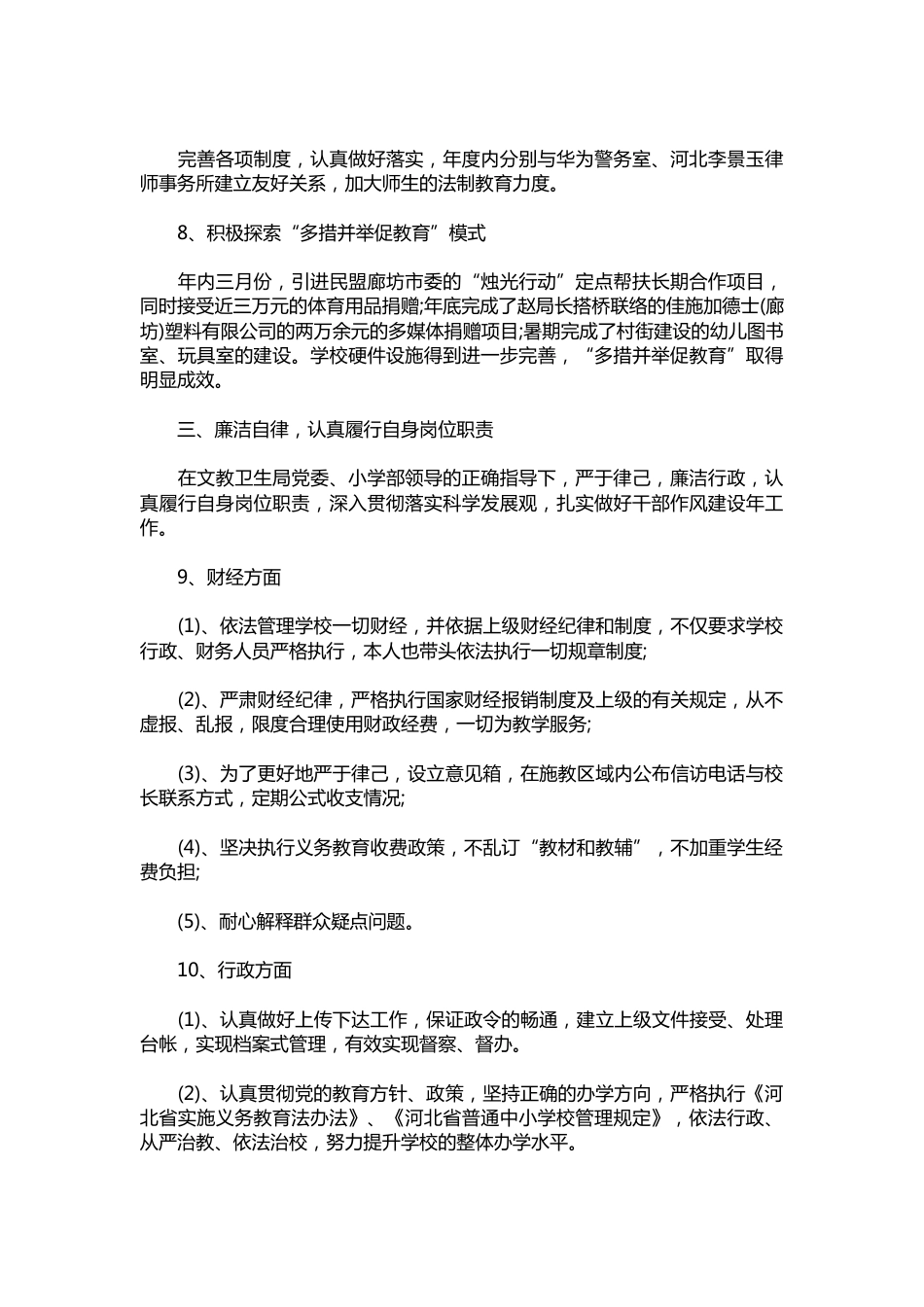 401-精选小学校长述职报告_第3页