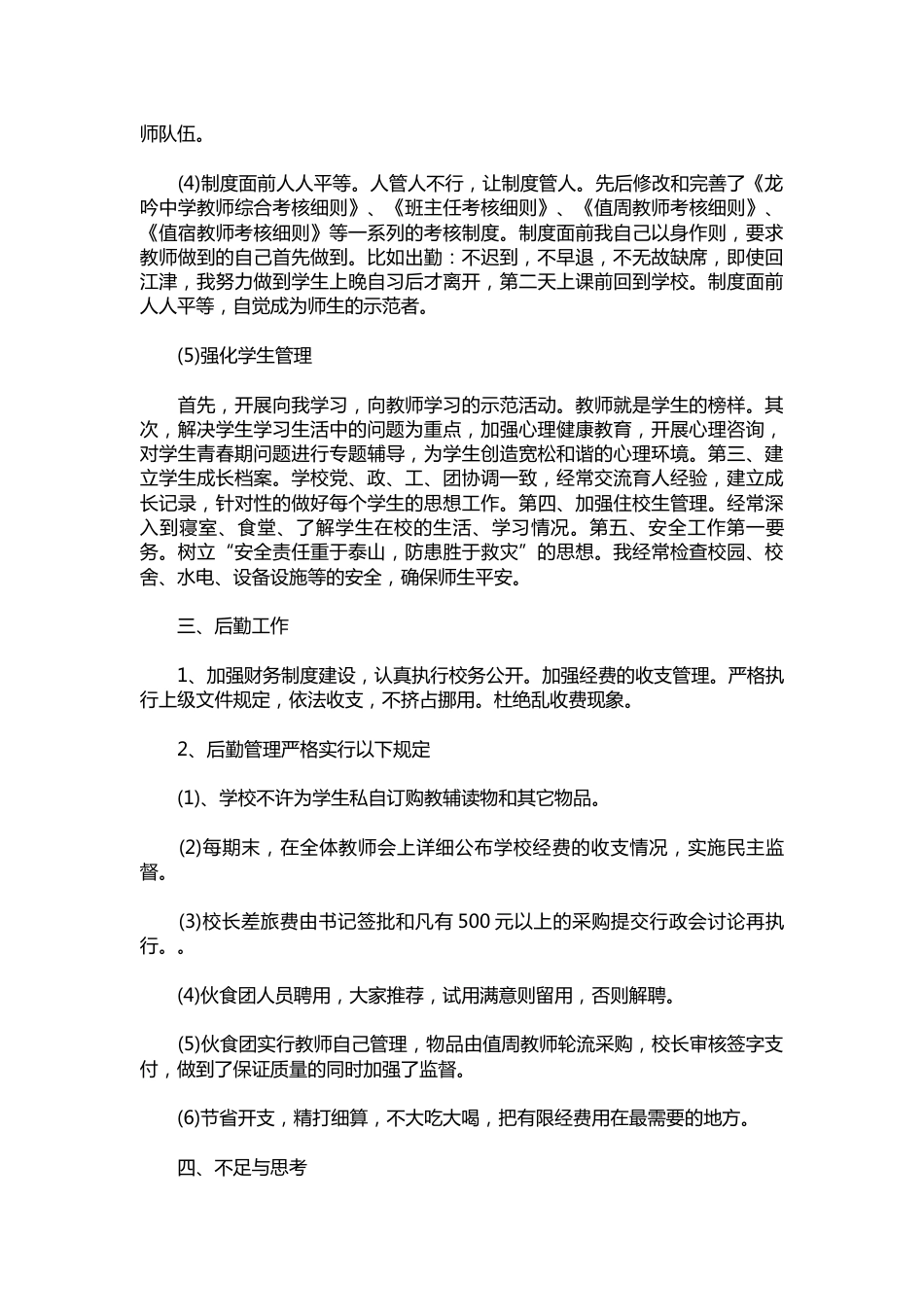 402-精选期末校长工作总结_第2页