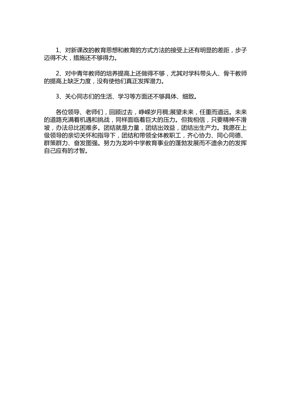 402-精选期末校长工作总结_第3页