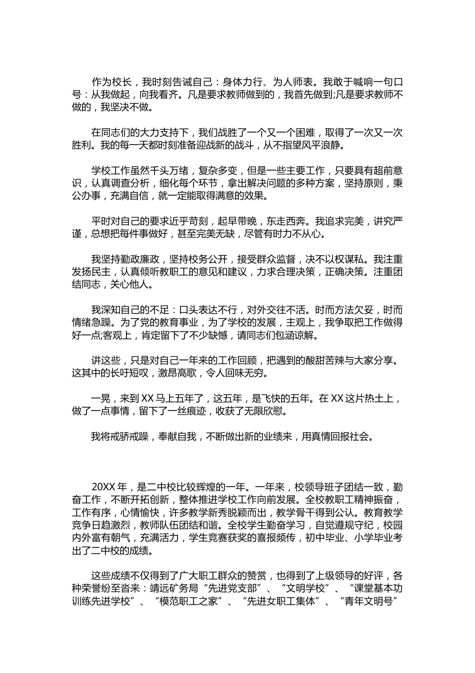 410-高中学校校长述职报告1【三篇】_第3页