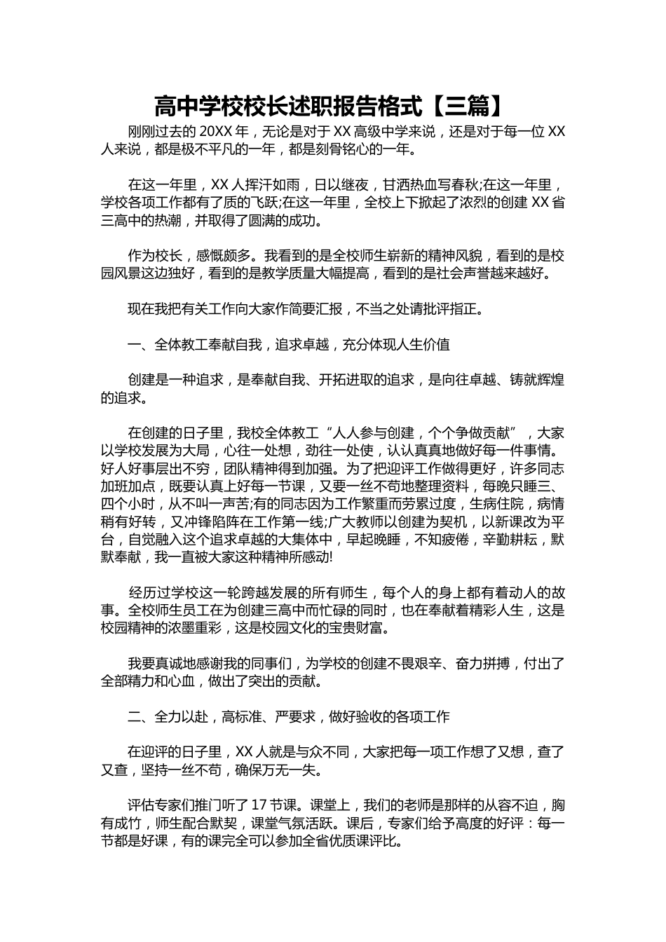411-高中学校校长述职报告【三篇】_第1页