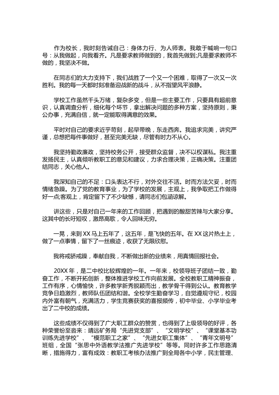 412-高中学校校长述职报告模板_第3页