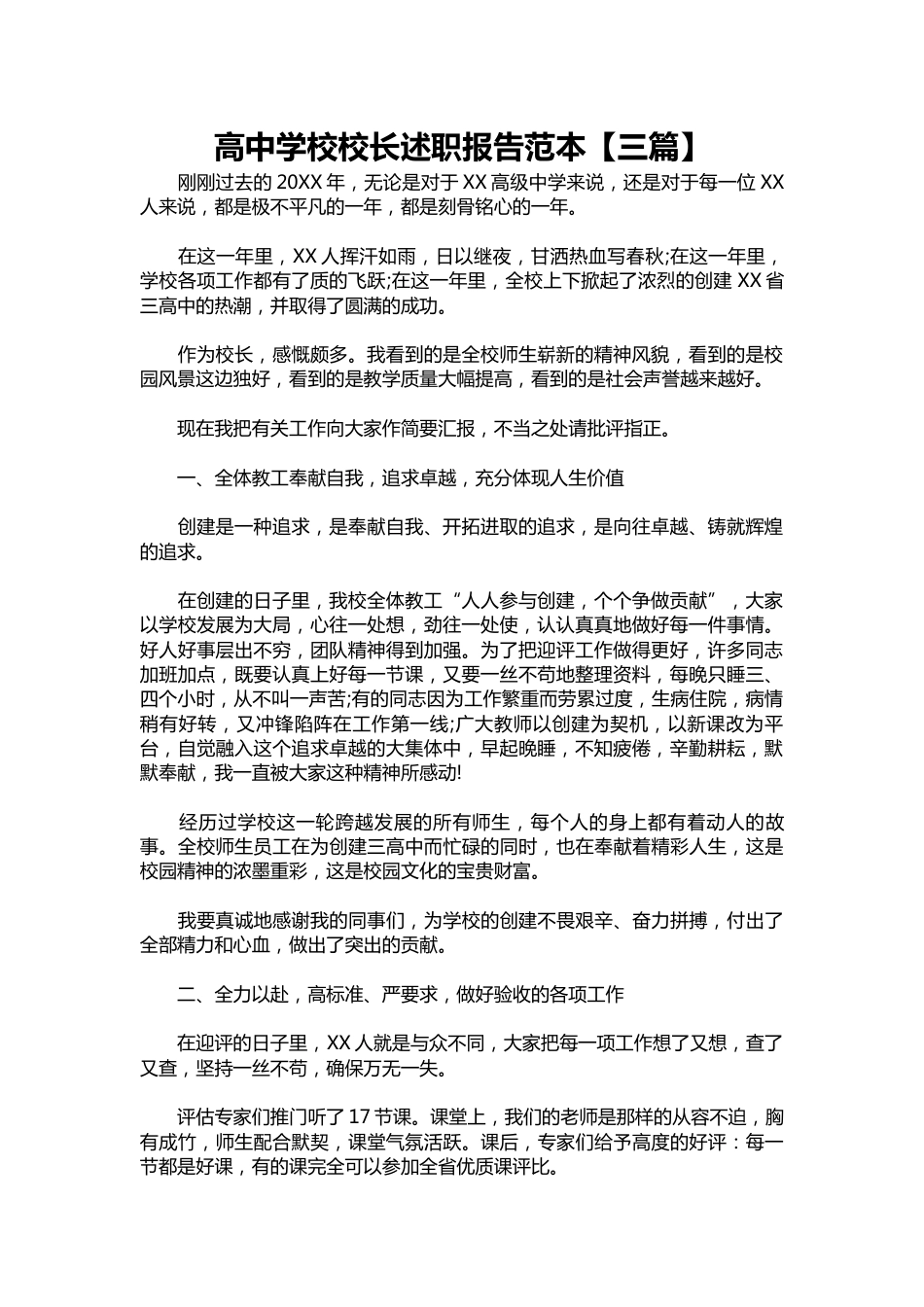 416-高中学校校长述职报告范本【三篇】_第1页