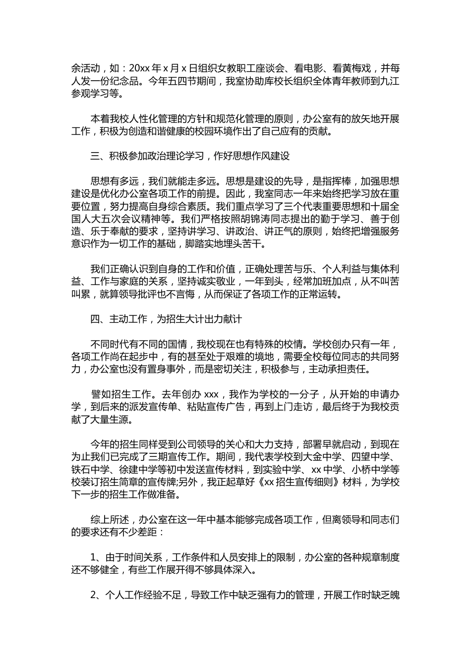 417-高中校长个人年度工作总结_第2页