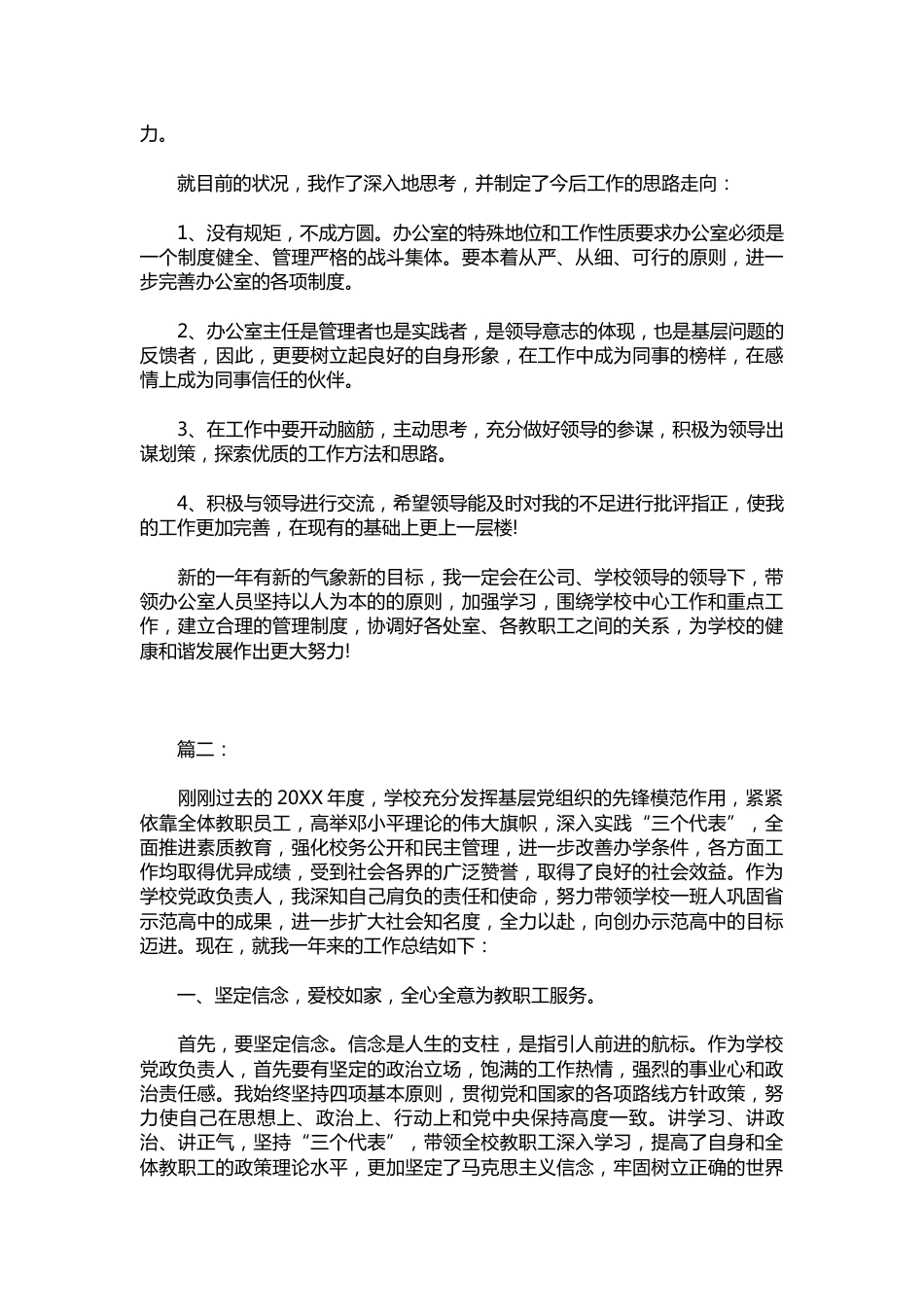 417-高中校长个人年度工作总结_第3页