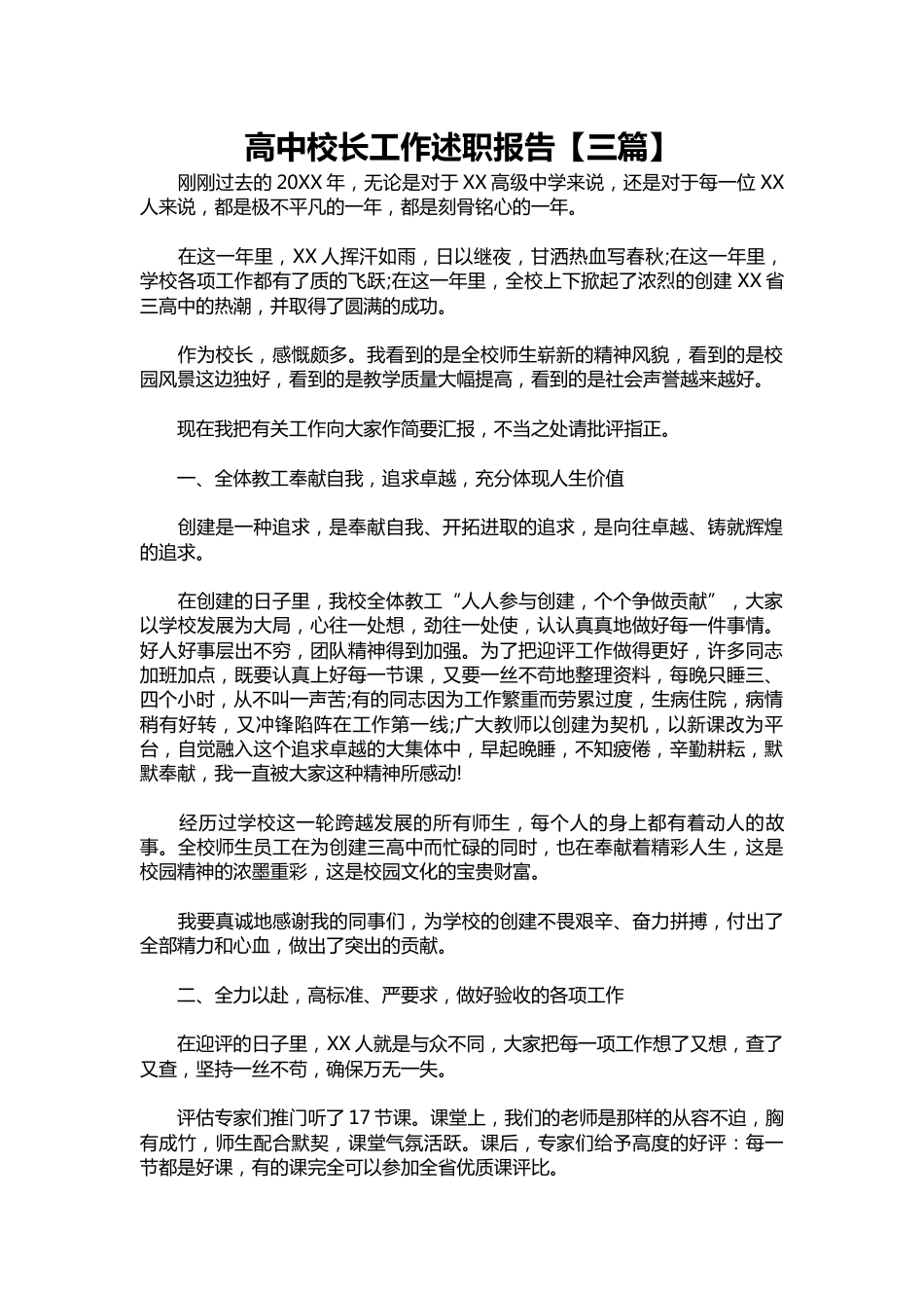 420-高中校长工作述职报告【三篇】_第1页