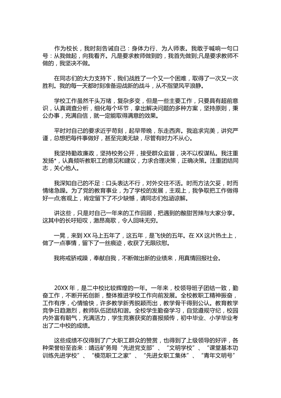 421-高中校长的个人述职报告【三篇】_第3页