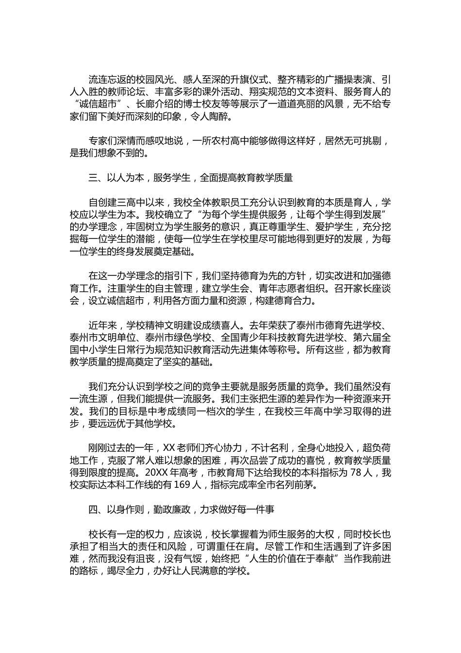 422-高中校长的个人述职报告【五篇】_第2页