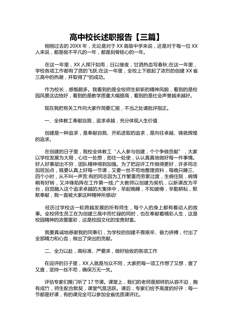 424-高中校长述职报告【三篇】_第1页