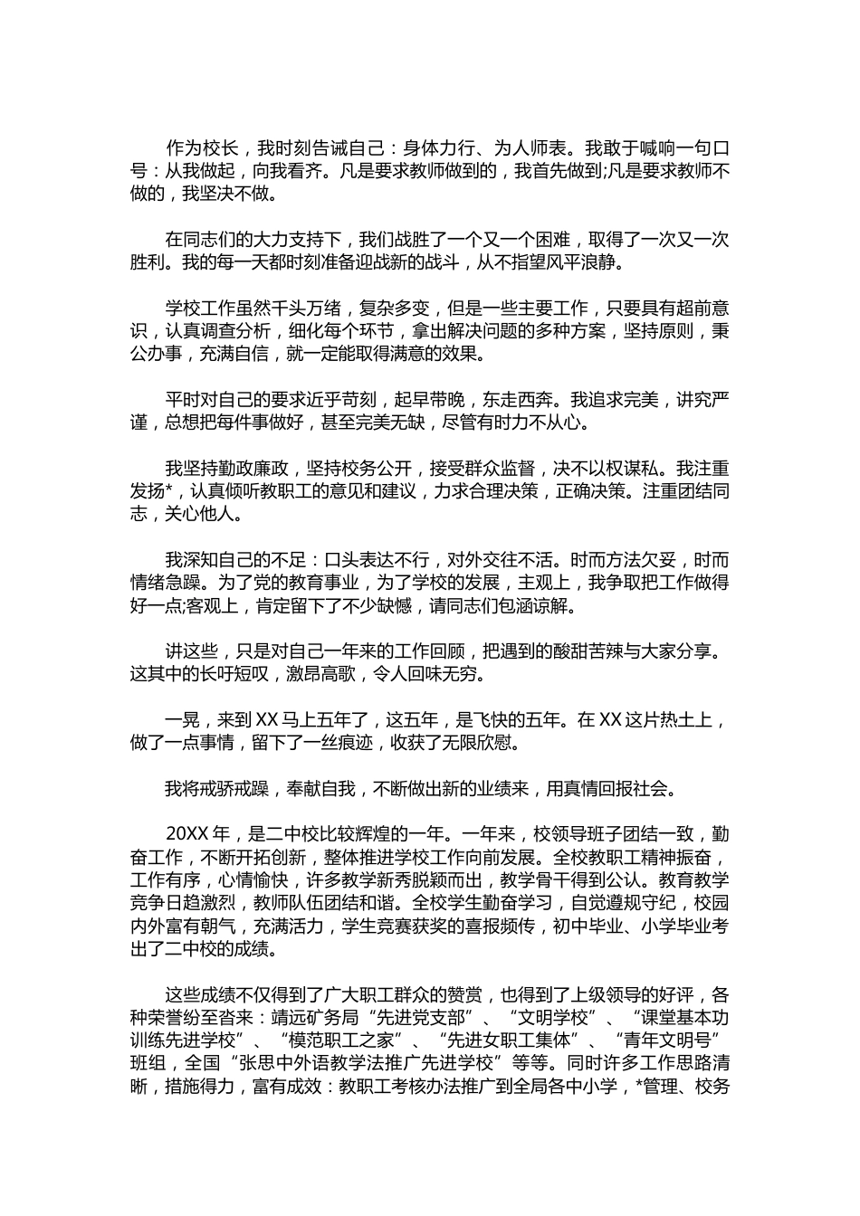424-高中校长述职报告【三篇】_第3页