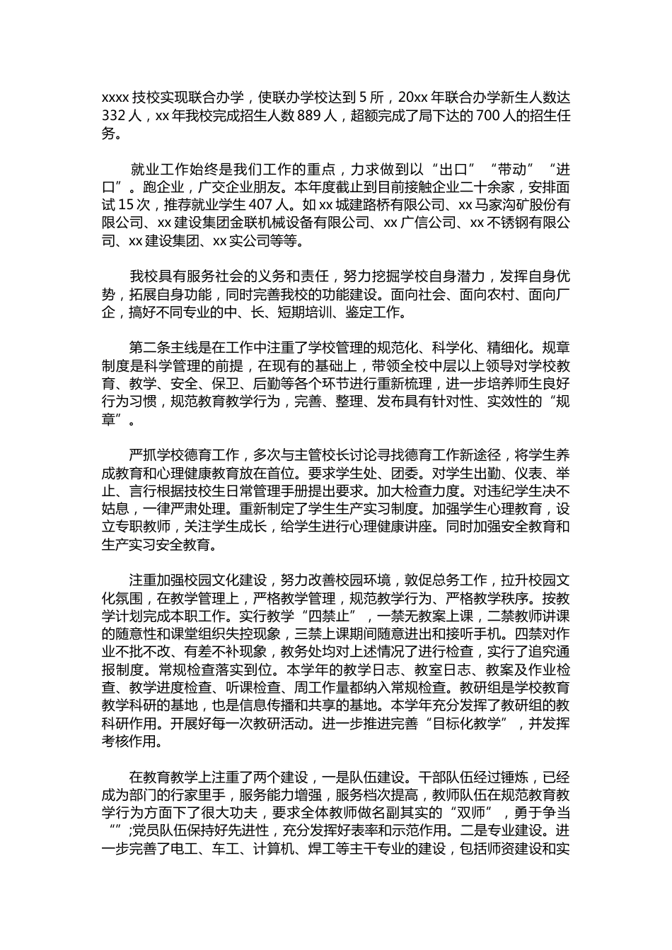432-高校校长述职报告范文_第2页
