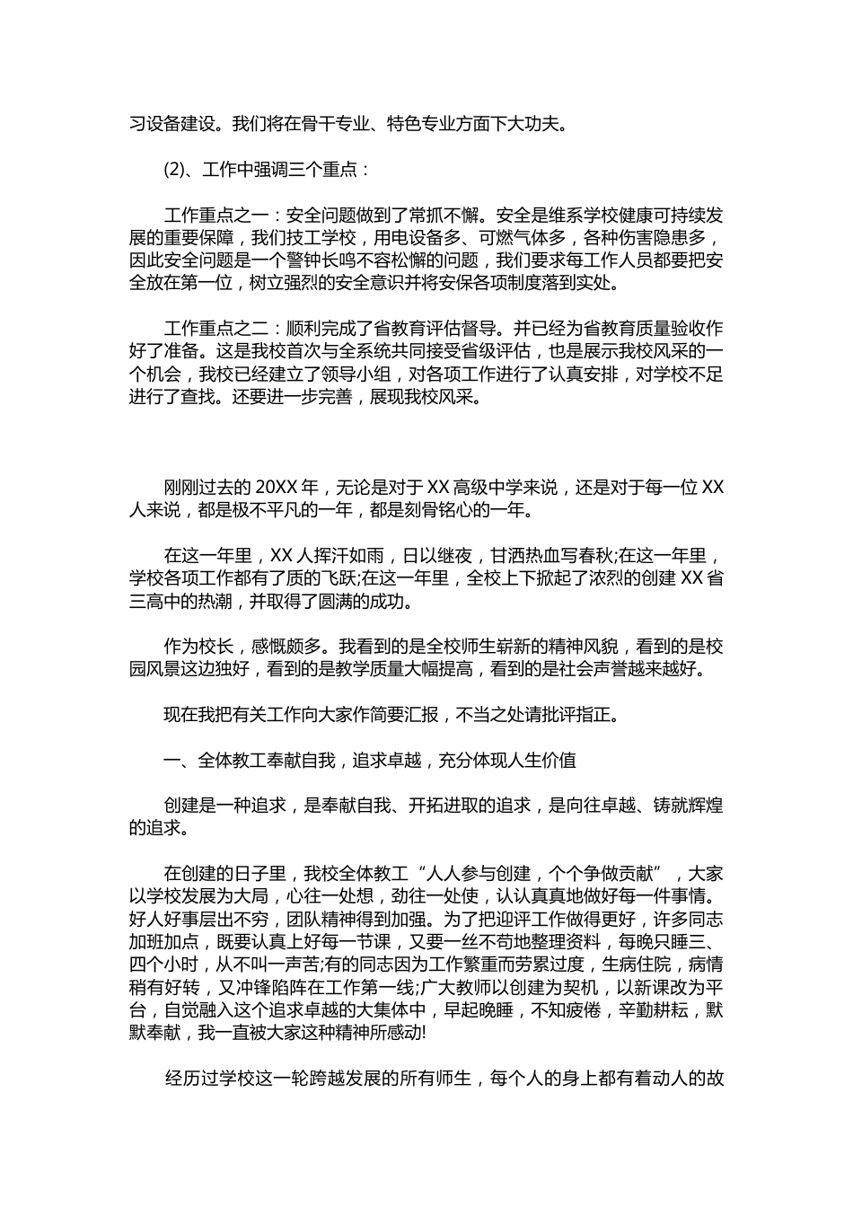 432-高校校长述职报告范文_第3页