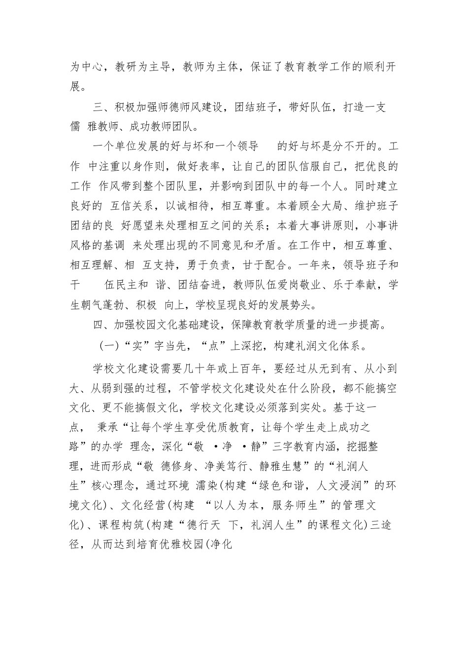 2024年校长工作述职（2篇）_第2页