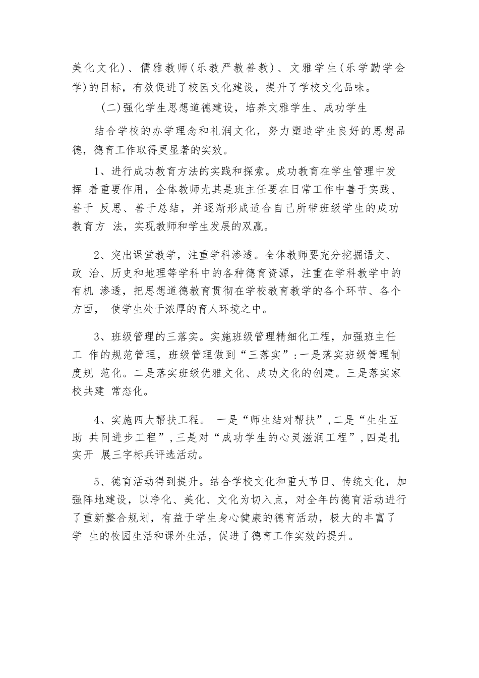 2024年校长工作述职（2篇）_第3页