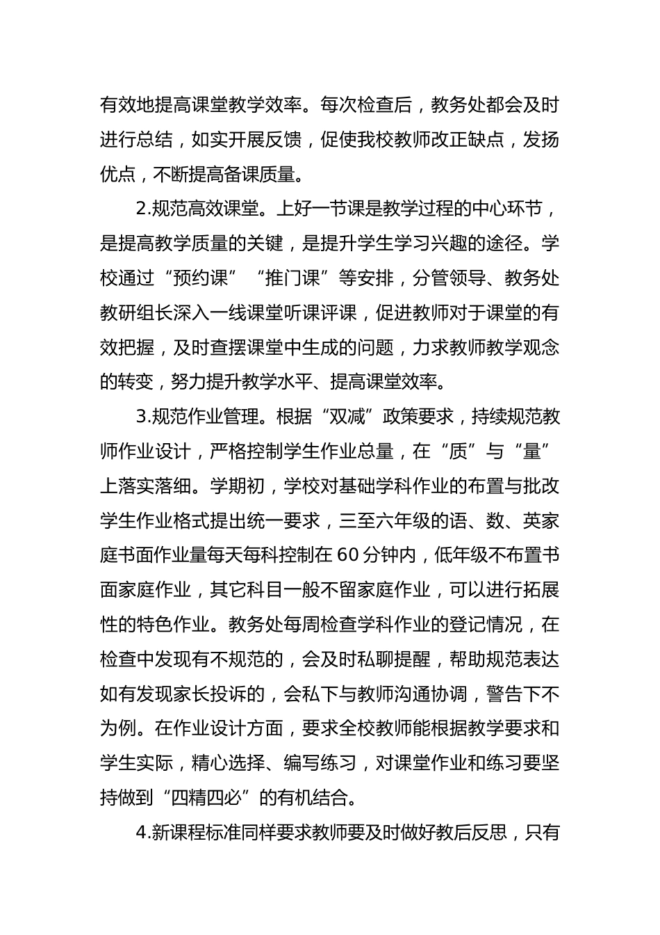 2024年春季学校教导处工作总结（二）_第2页