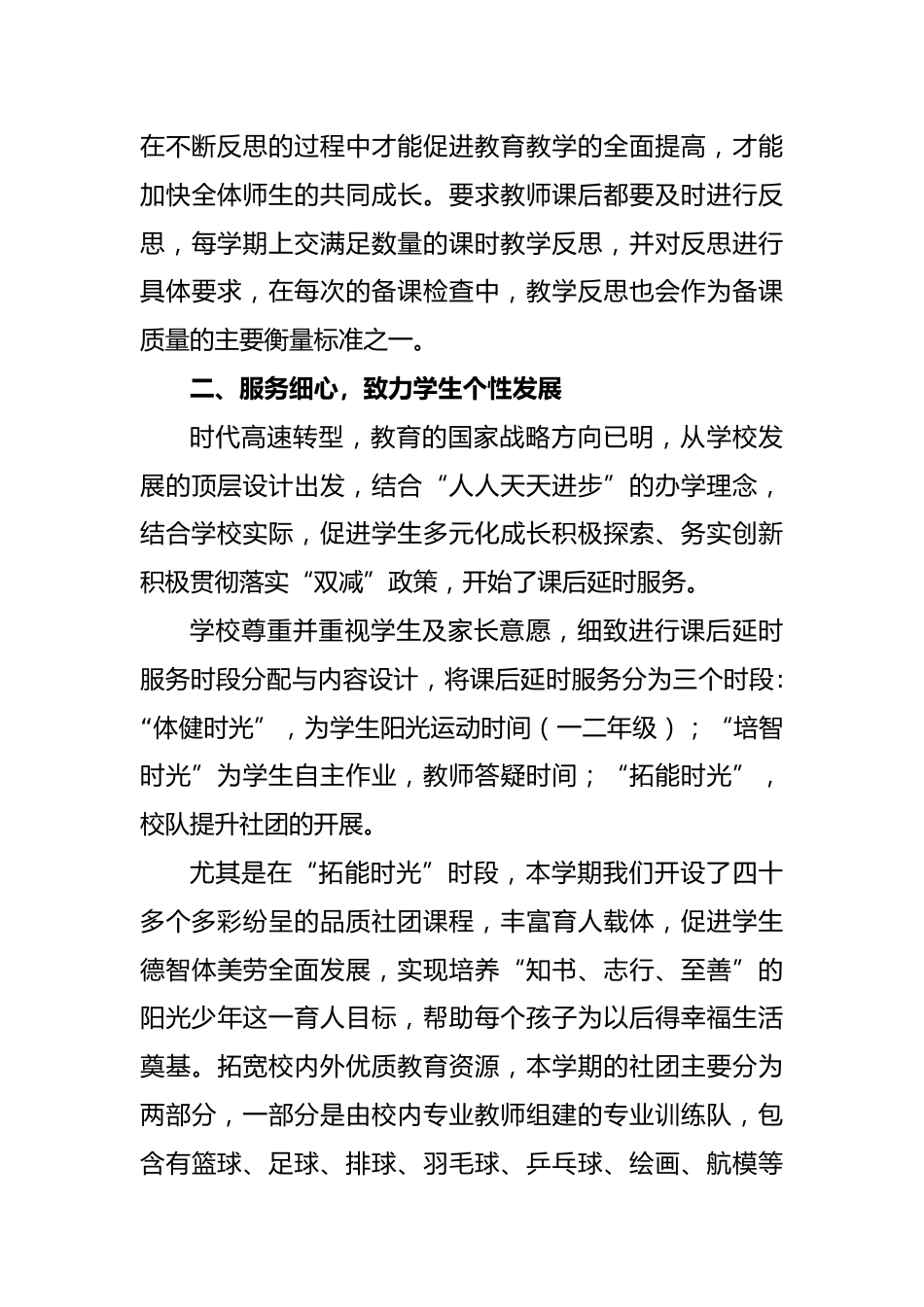 2024年春季学校教导处工作总结（二）_第3页