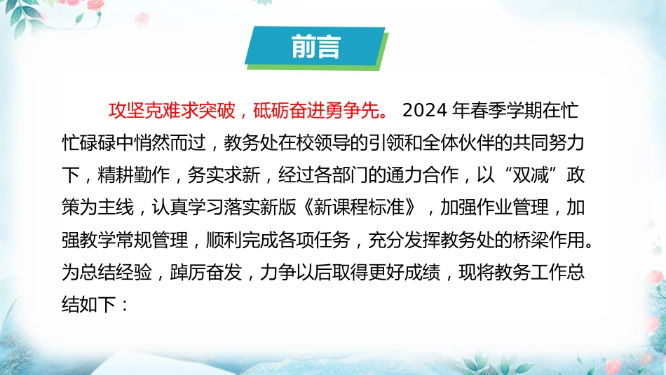 2024年春季教导处工作总结(二)_第2页