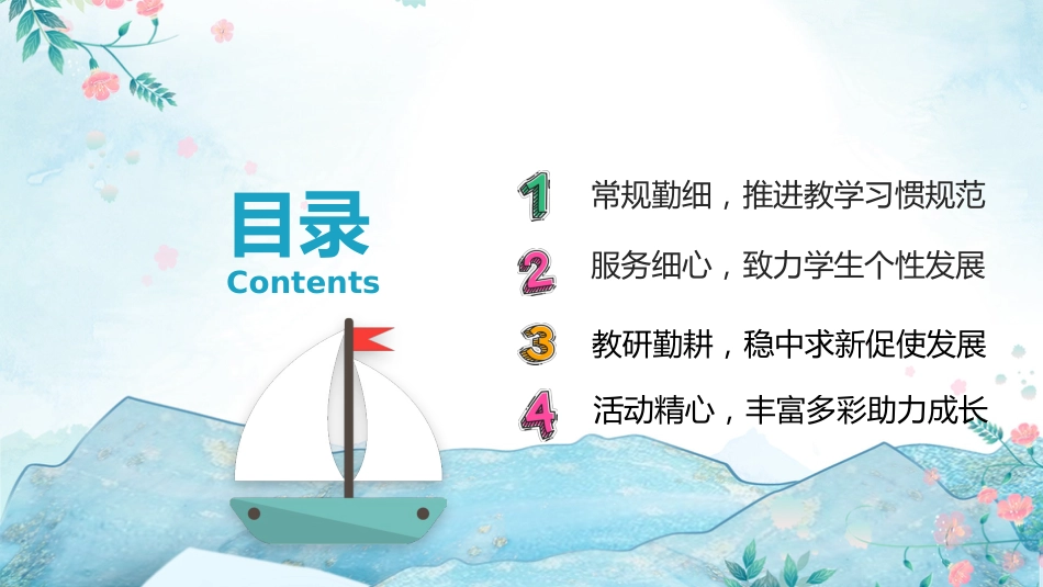 2024年春季教导处工作总结(二)_第3页
