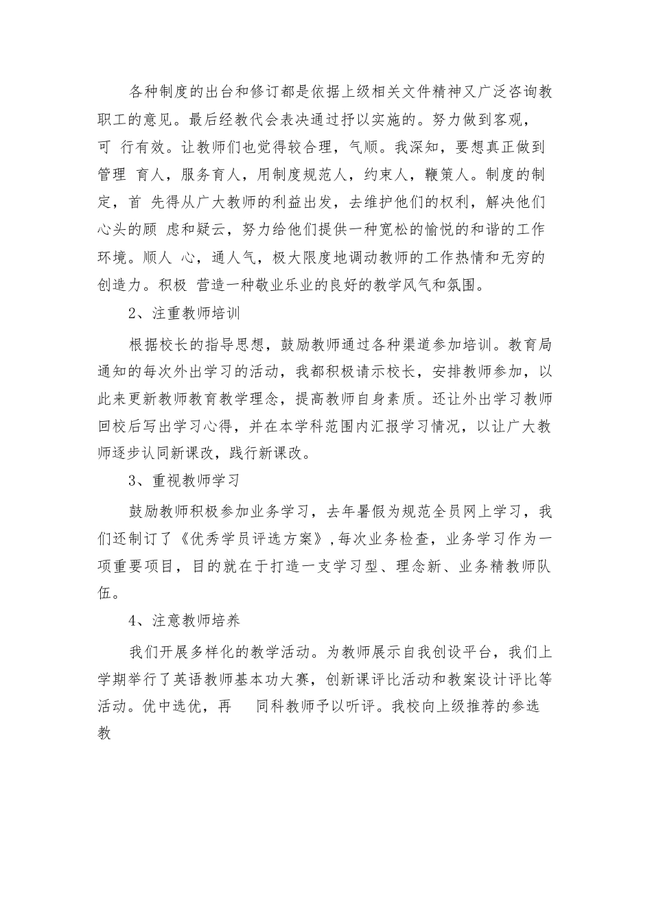 2024年业务校长述职报告范文（2篇）_第2页