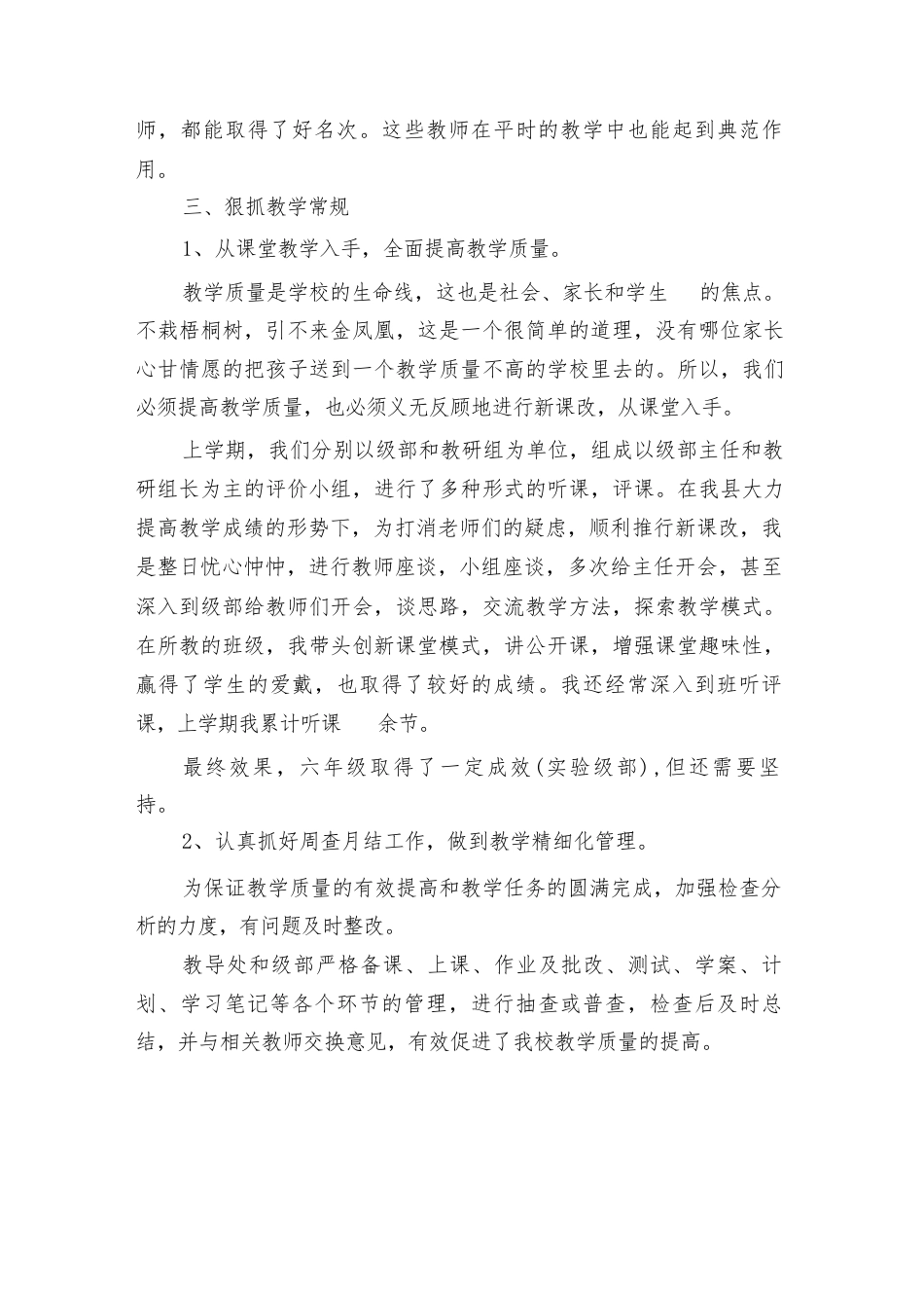 2024年业务校长述职报告范文（2篇）_第3页