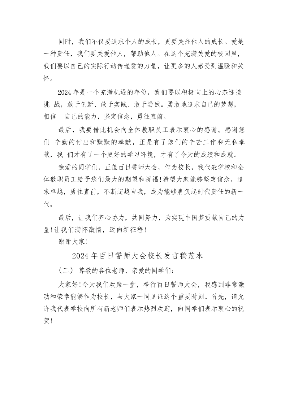 2024年百日誓师大会校长发言稿范本(三篇)_第2页