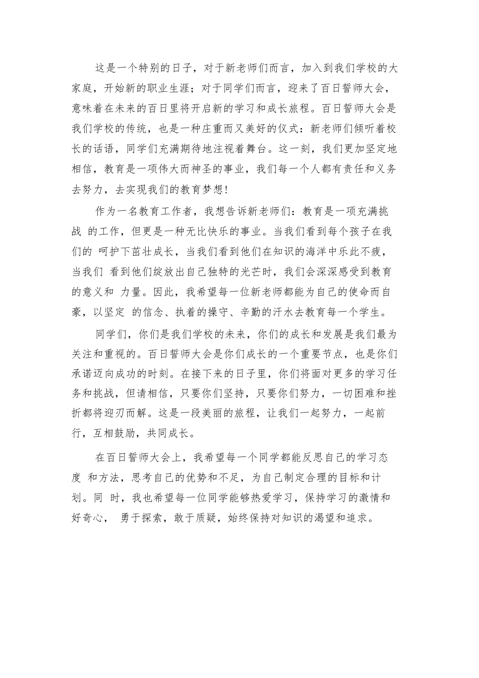 2024年百日誓师大会校长发言稿范本(三篇)_第3页