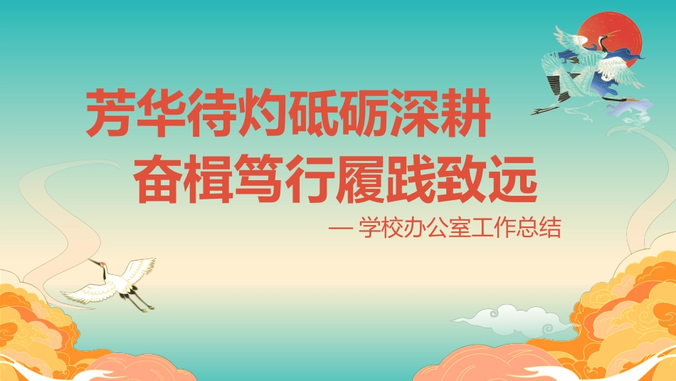 2024年春季学校办公室工作总结(2)_第1页