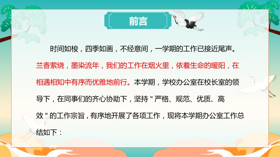 2024年春季学校办公室工作总结(2)_第2页