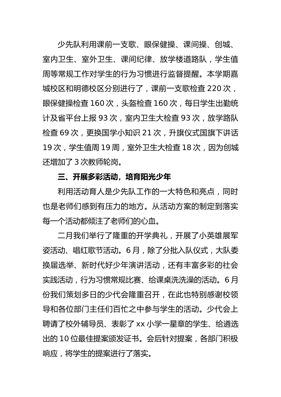 2024年春季学校少先队工作总结_第2页