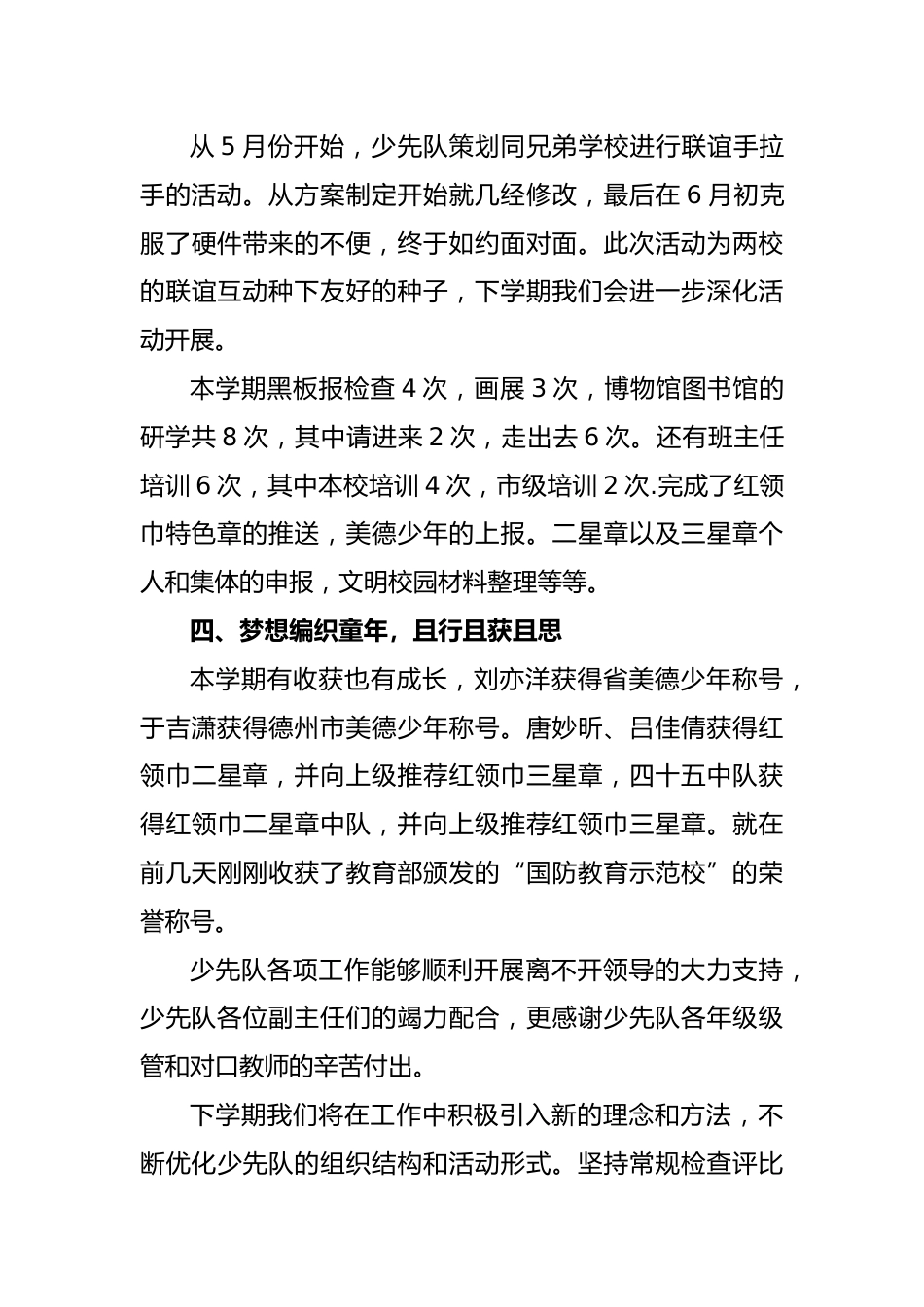 2024年春季学校少先队工作总结_第3页