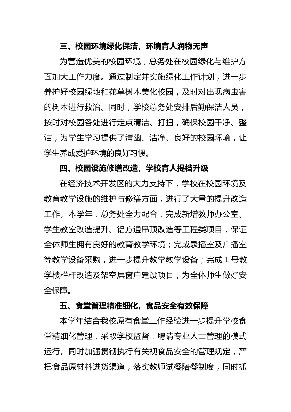 2024年春季总务工作总结_第2页