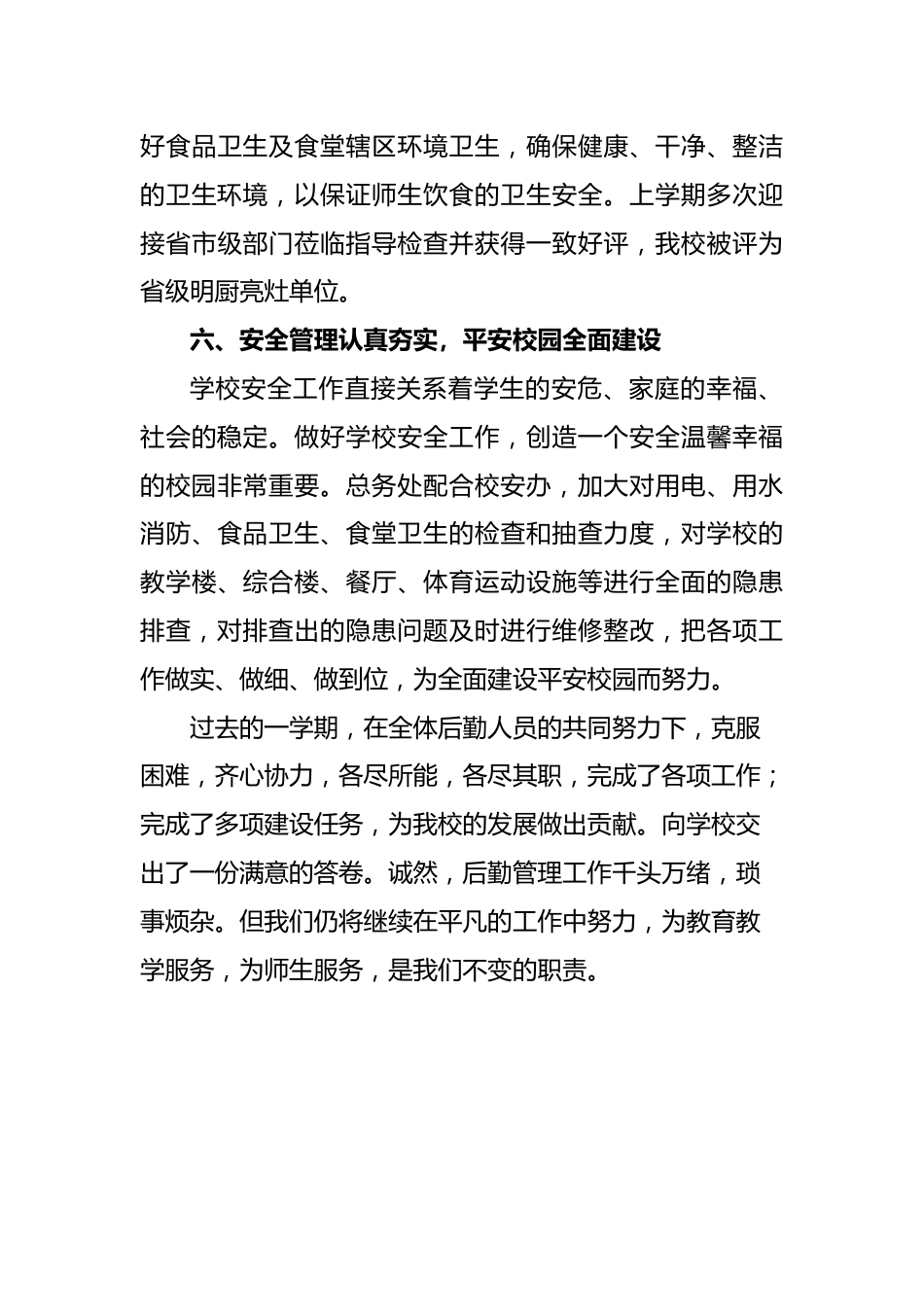 2024年春季总务工作总结_第3页