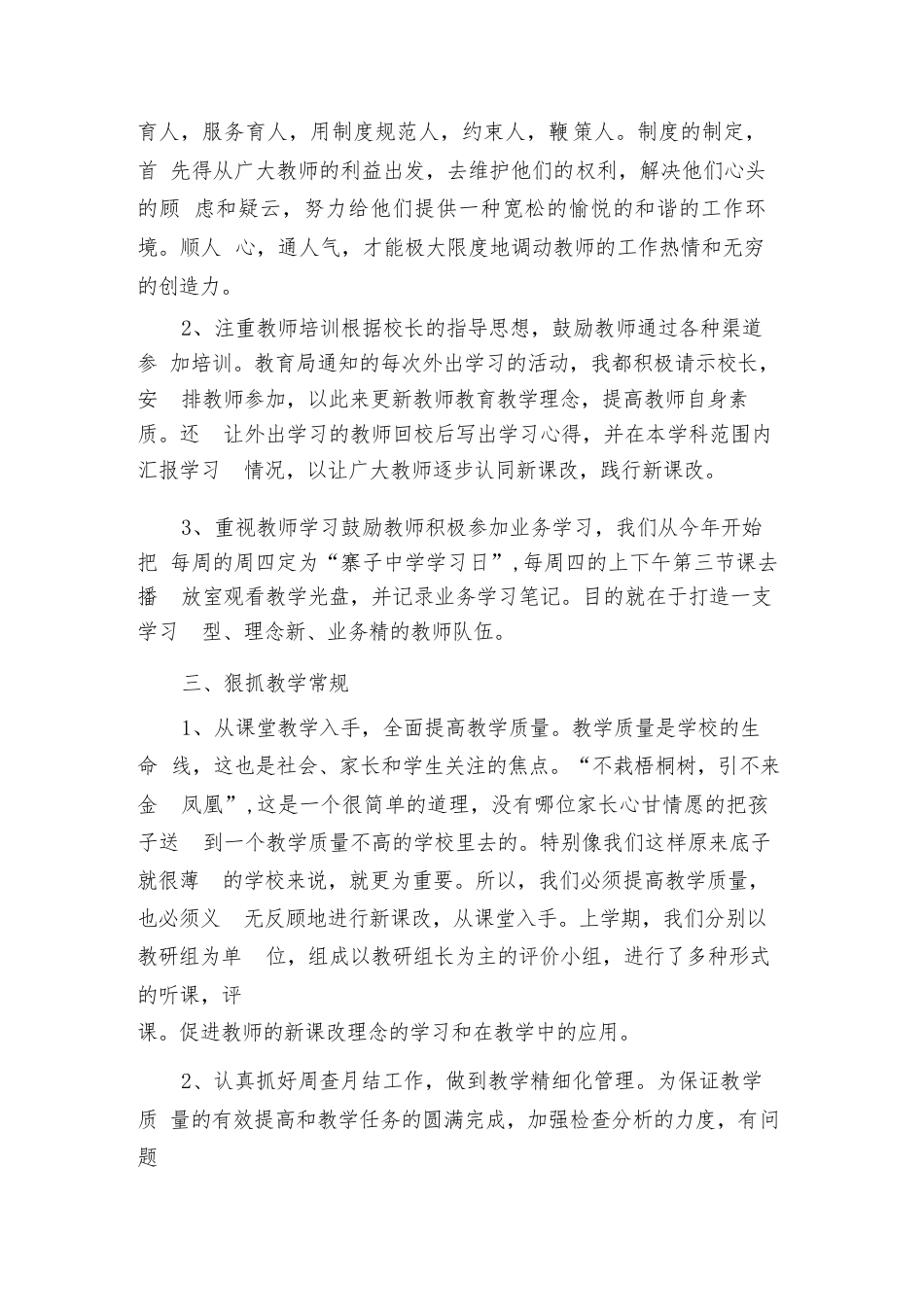 2024年业务副校长述职报告(四篇)_第2页