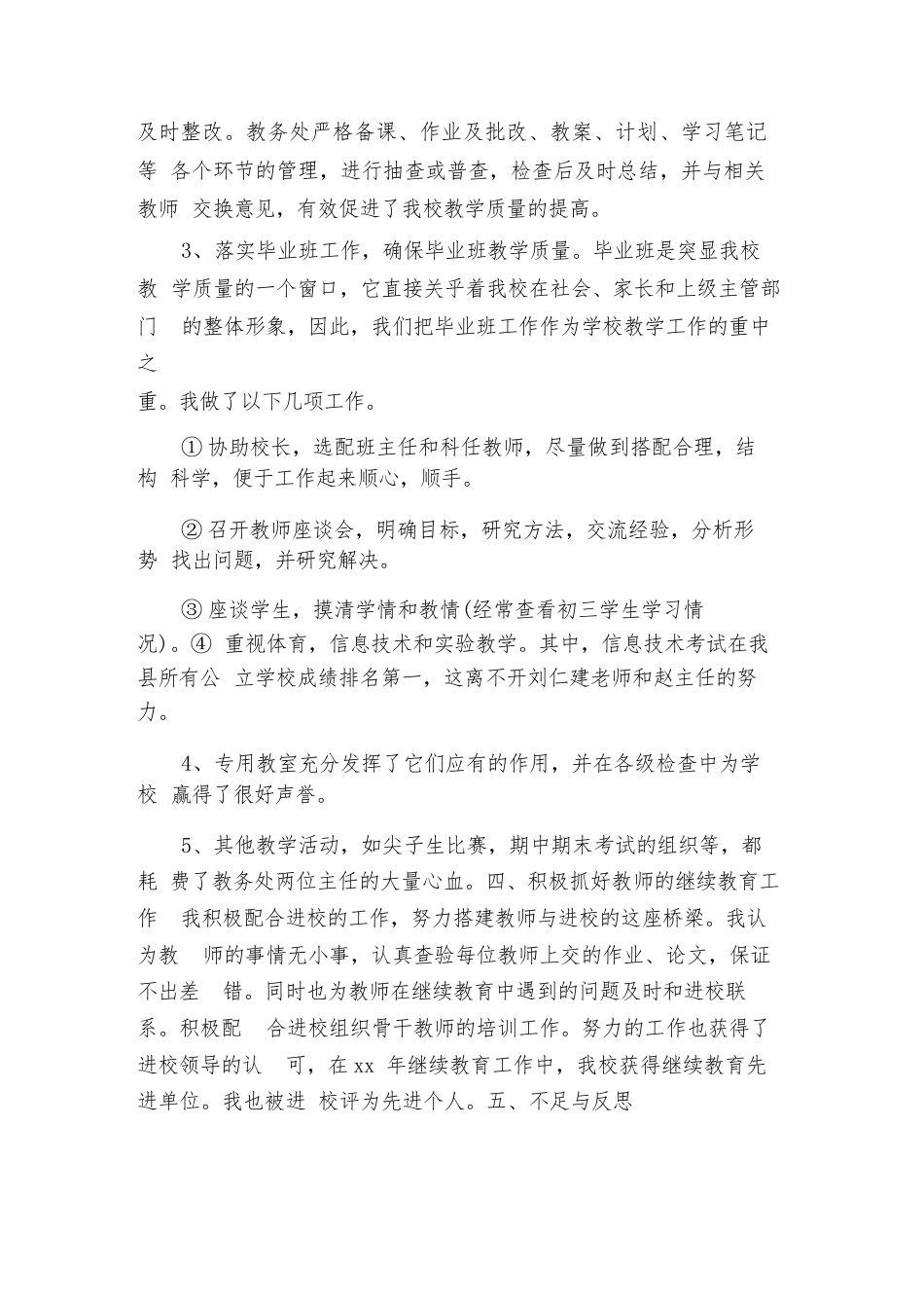 2024年业务副校长述职报告(四篇)_第3页