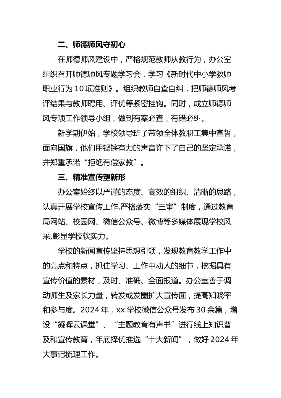 2024年春季学校办公室工作总结_第2页