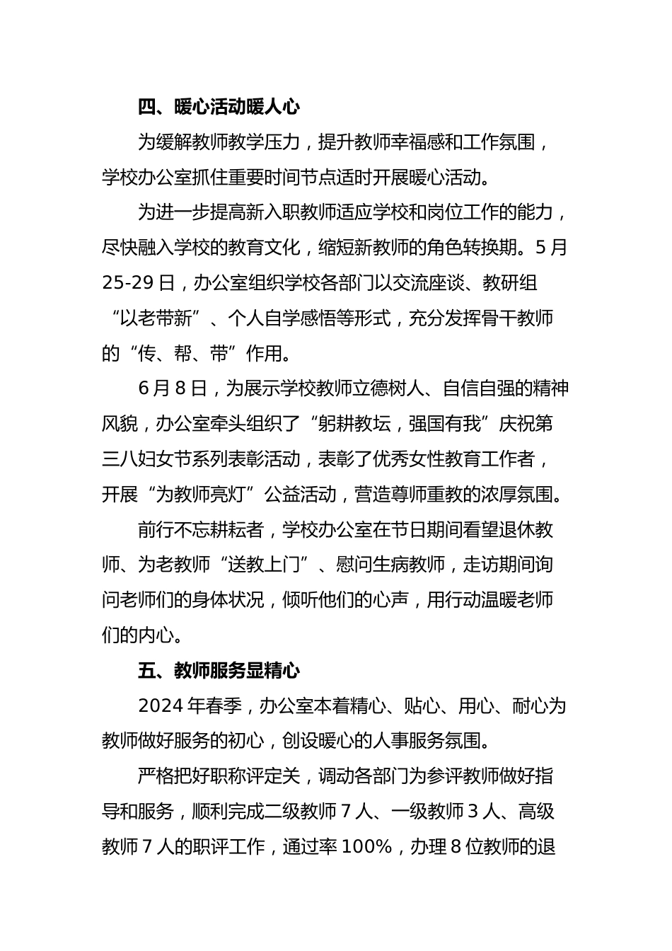 2024年春季学校办公室工作总结_第3页