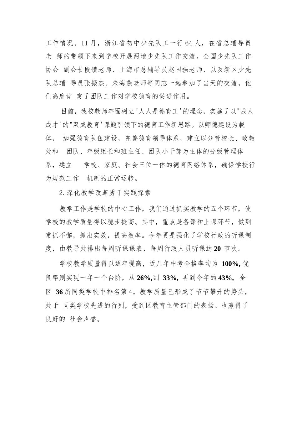 2024年校长述职报告优秀范文(精选20篇)_第3页