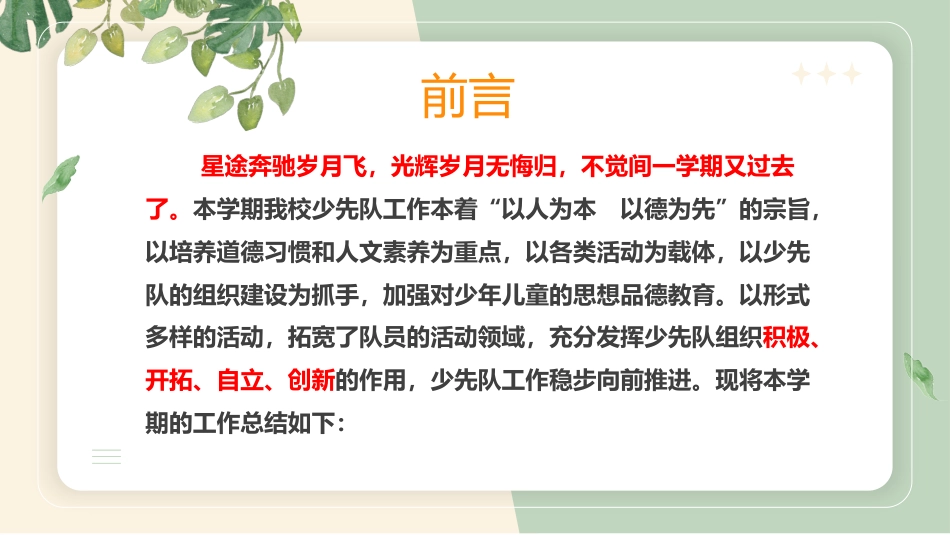 2024年春季少先队工作总结_第2页