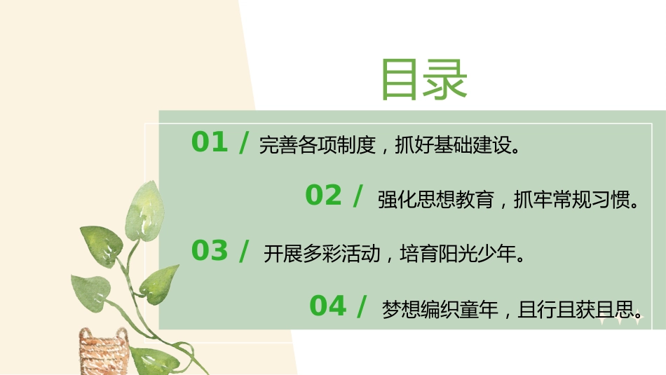 2024年春季少先队工作总结_第3页