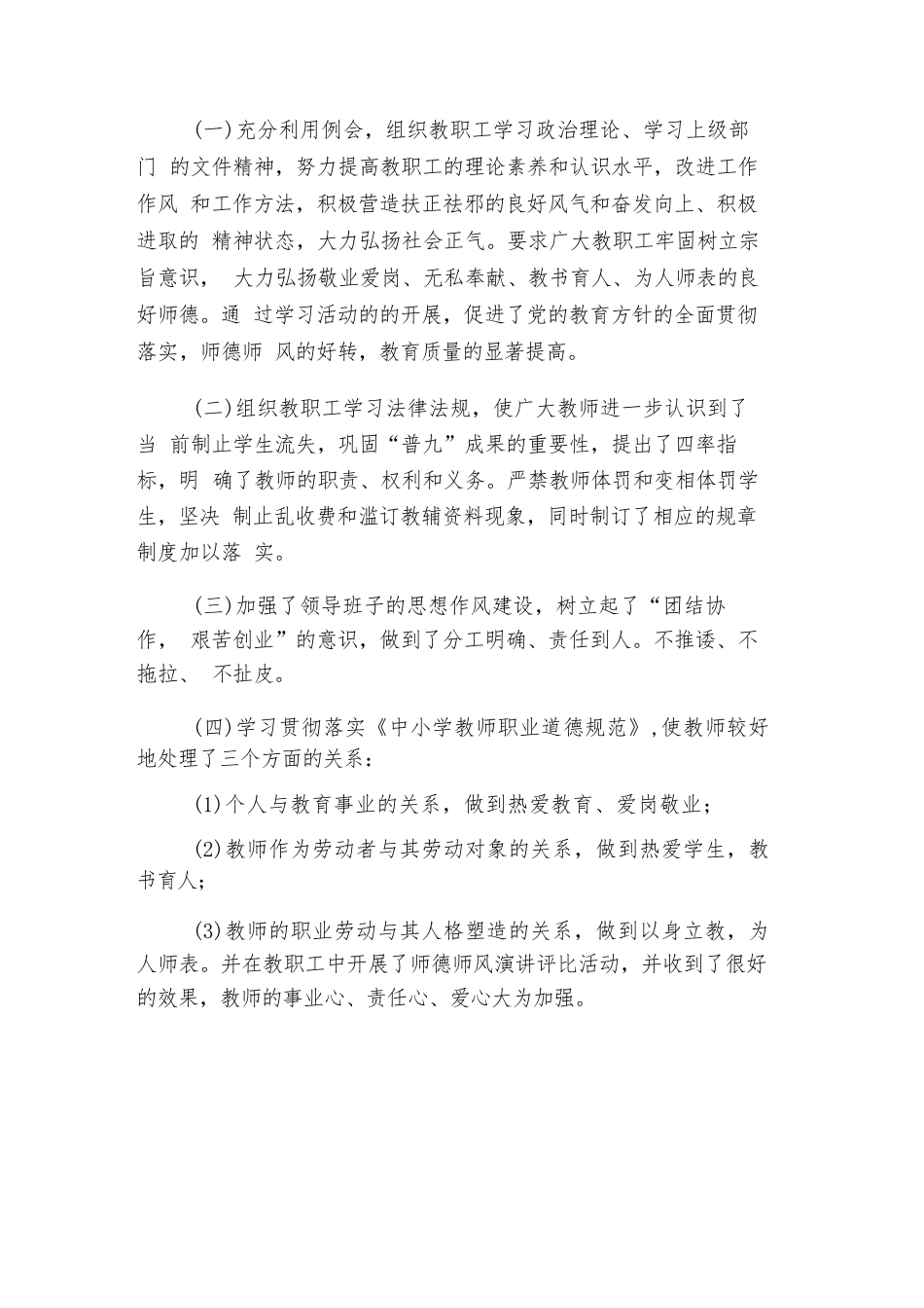 2024年学校校长述职报告(4篇)_第2页