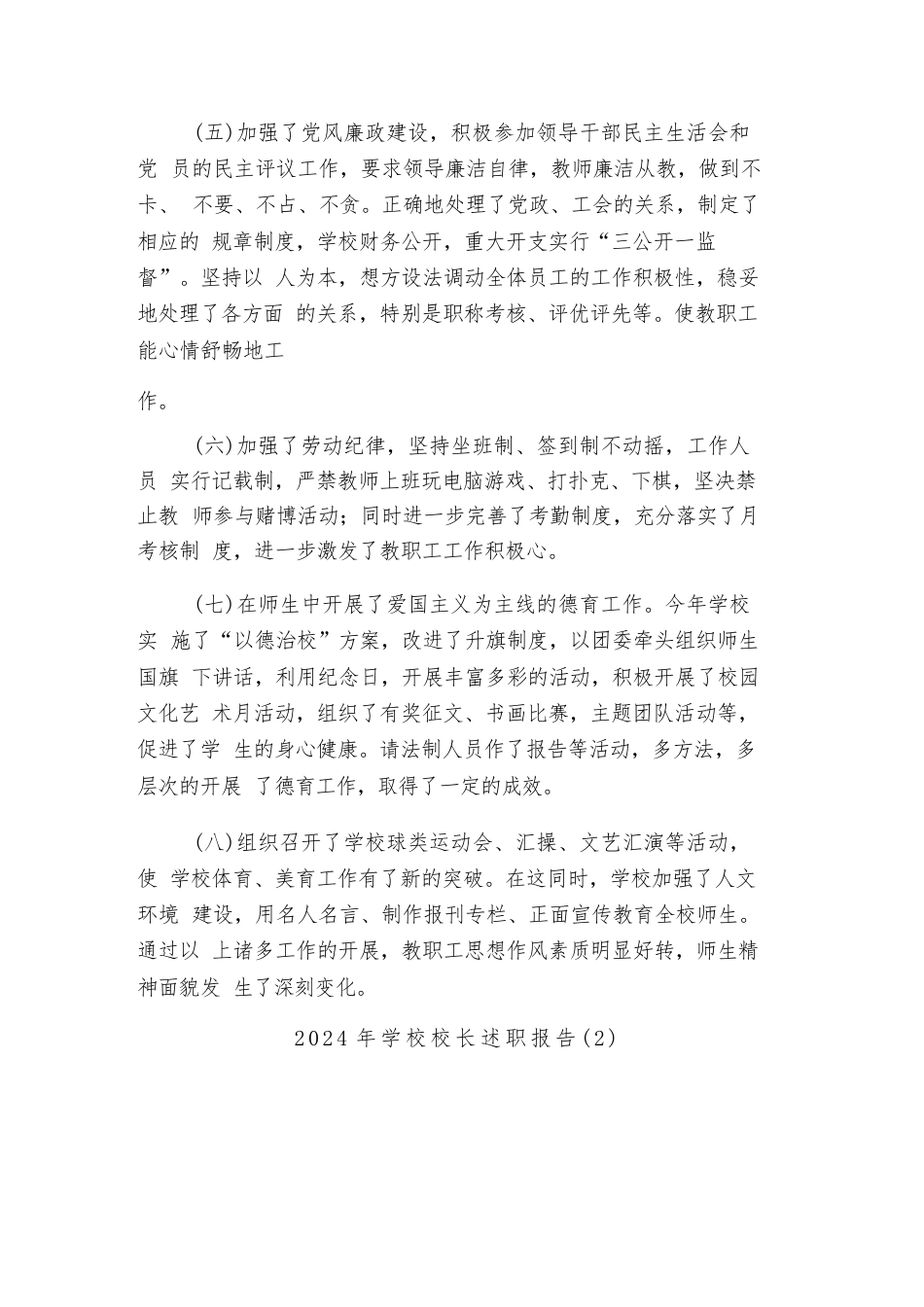 2024年学校校长述职报告(4篇)_第3页