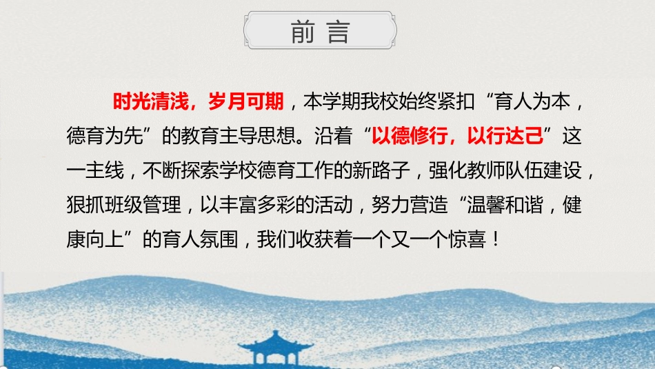 2024年春季德育工作总结(二)_第2页
