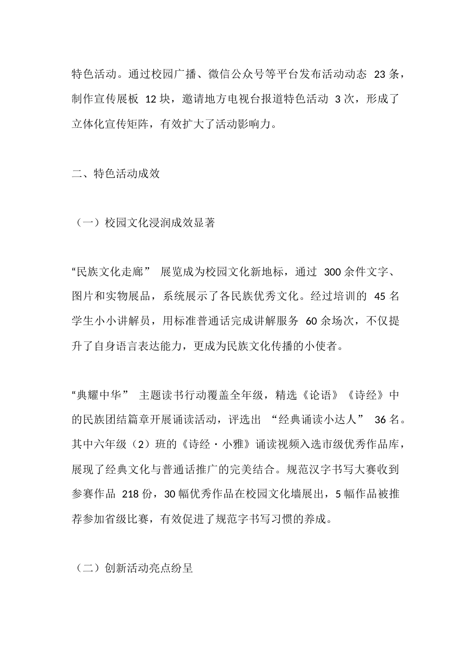 2025年第28届中小学学校 “推普周” 活动总结 :以语言为桥 共筑中华民族共同体_第2页